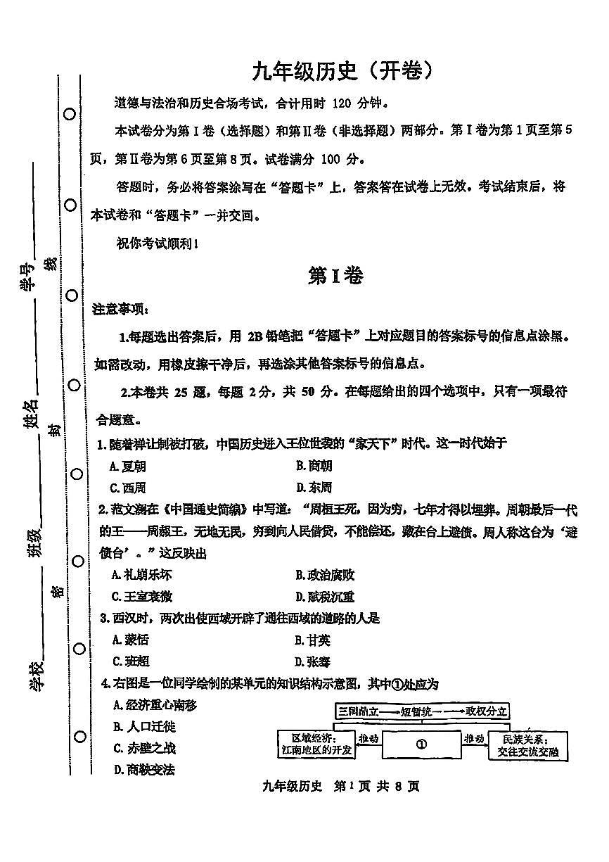 2025年天津市红桥区中考二模历史试卷和参考答案第1页