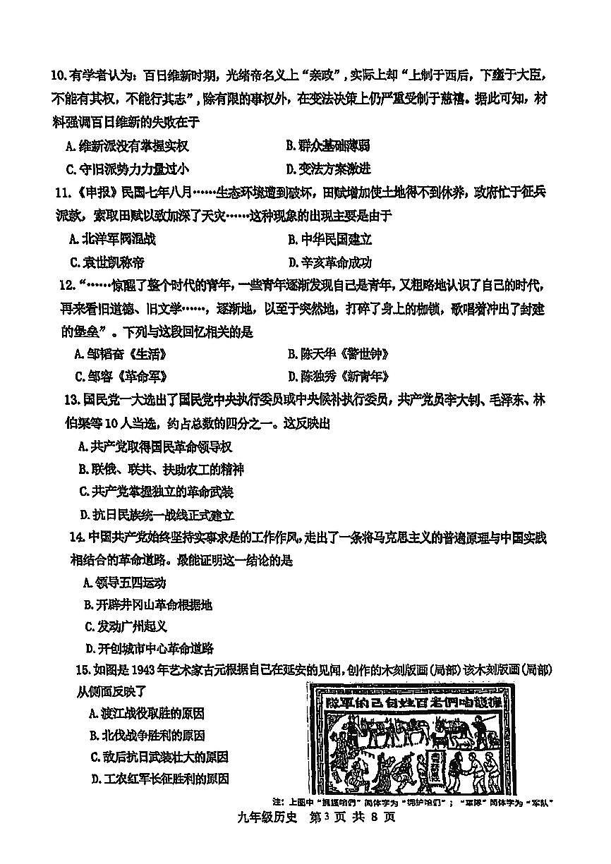 2025年天津市红桥区中考二模历史试卷和参考答案第3页