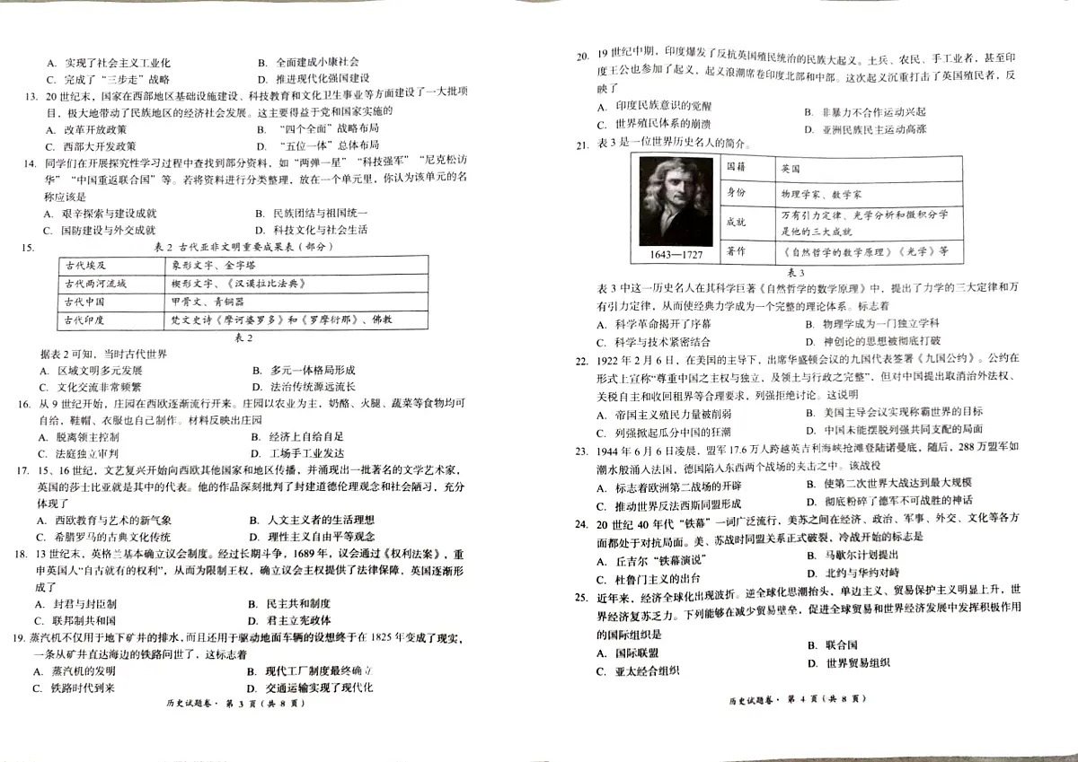 云南省昆明市2025年初中学业水平模拟考试（二）历史试题卷第2页