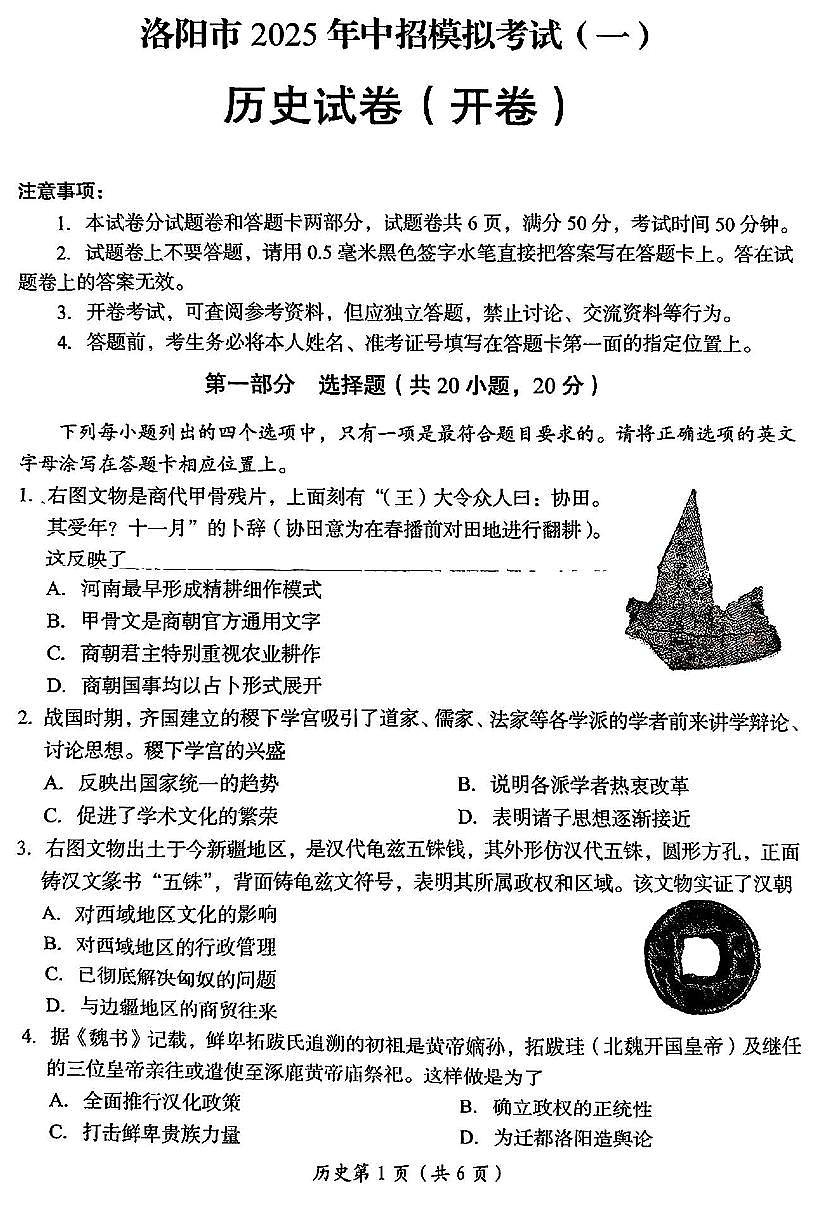 2025年河南省洛阳市中考一模历史试题及参考答案第1页