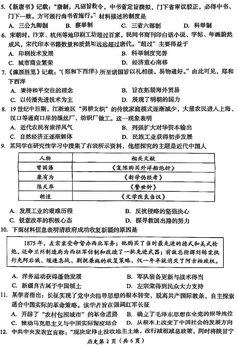 2025年河南省洛阳市中考一模历史试题及参考答案第2页