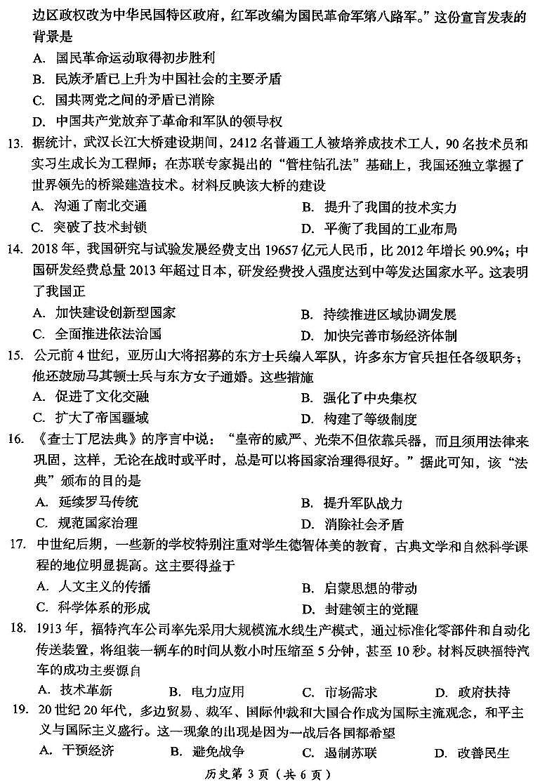 2025年河南省洛阳市中考一模历史试题及参考答案第3页