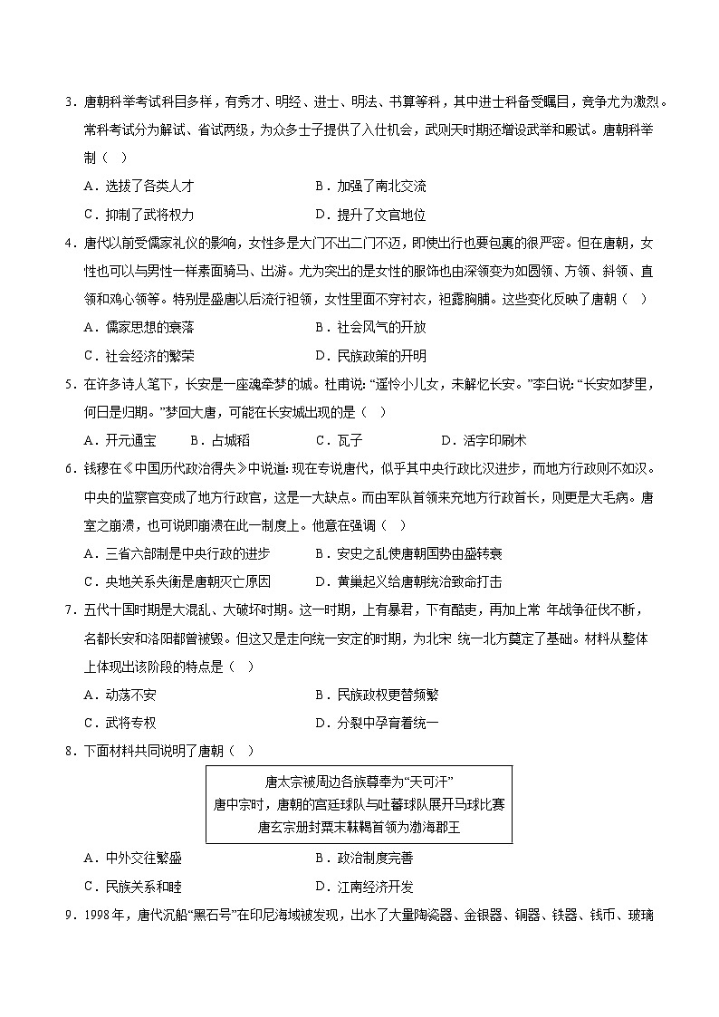 七年级历史月考卷（考试版A4）【测试范围：新七下1~14课】（广州专用）第2页
