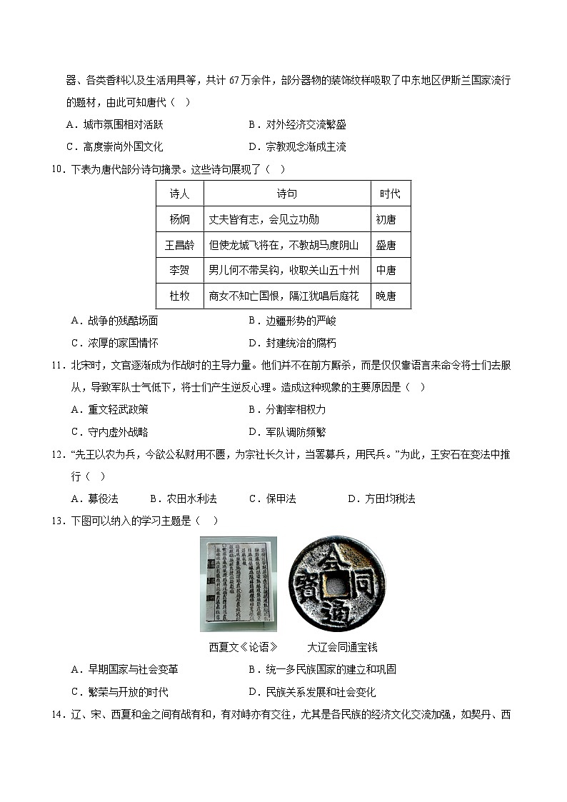 七年级历史月考卷（考试版A4）【测试范围：新七下1~14课】（广州专用）第3页