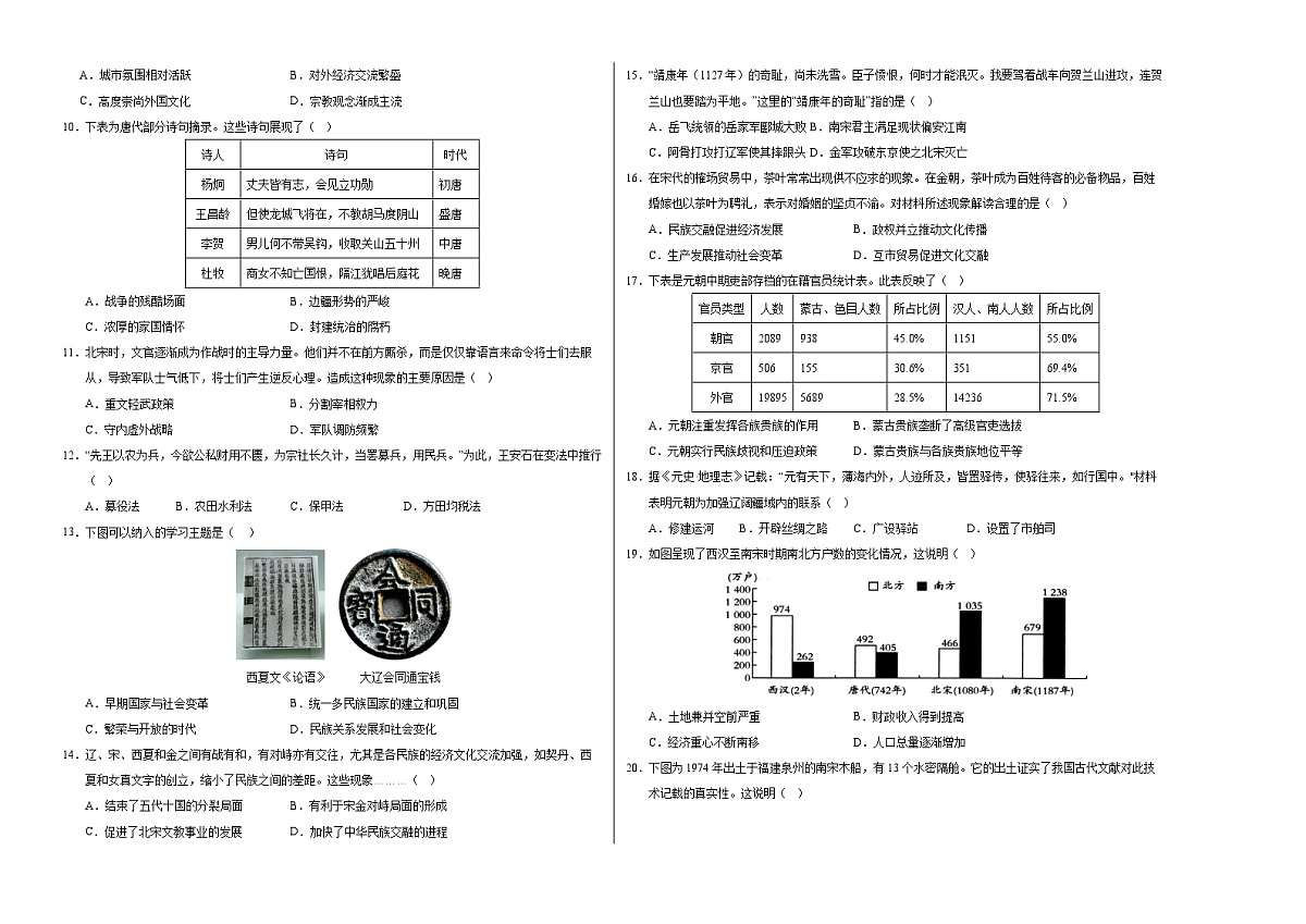 七年级历史月考卷（考试版A3）【测试范围：新七下1~14课】（广州专用）第2页