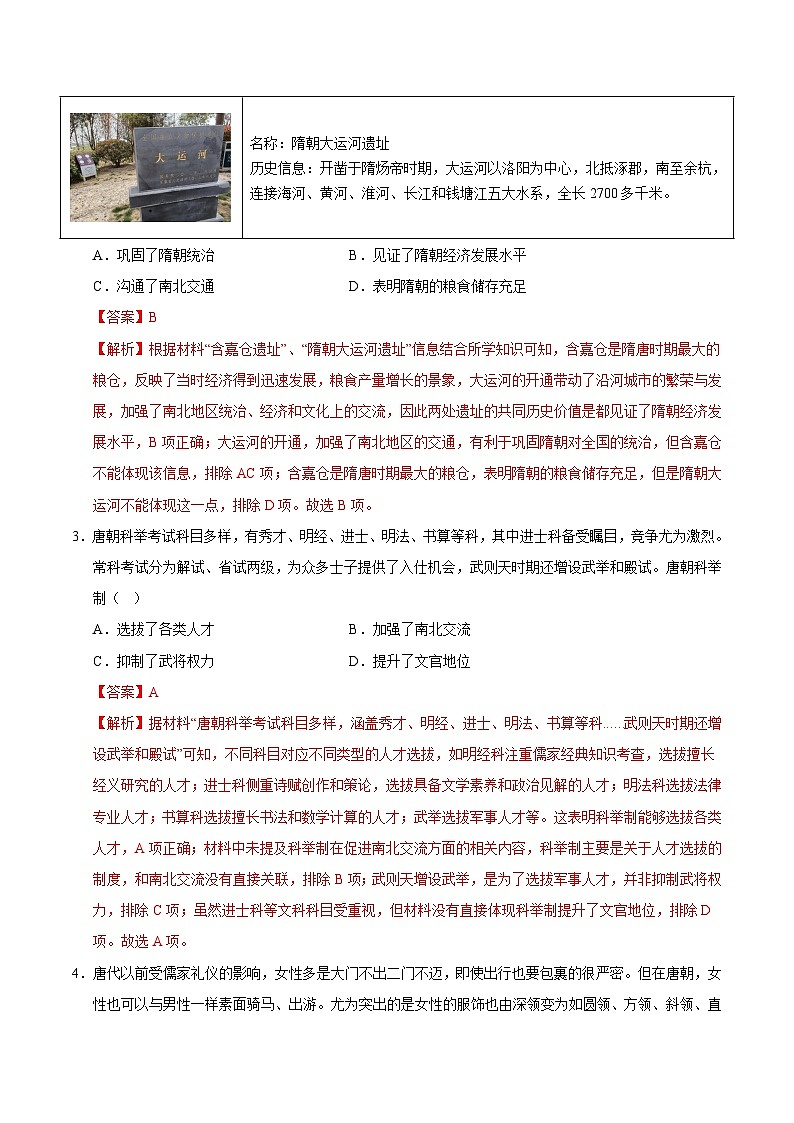七年级历史月考卷（全解全析）（广州专用）第2页