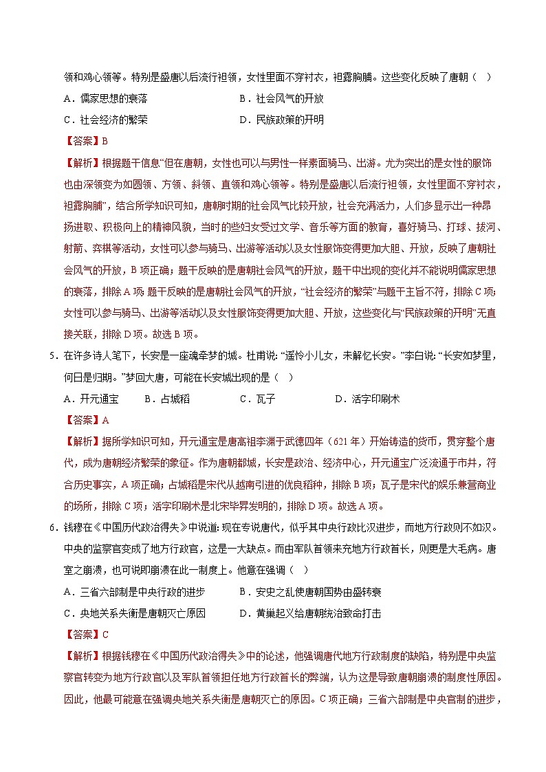 七年级历史月考卷（全解全析）（广州专用）第3页