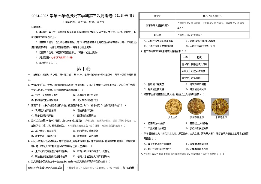 七年级历史月考卷【测试范围：第1—14课】（考试版A3）第1页