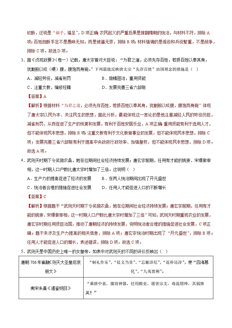 七年级历史月考卷（全解全析）（深圳专用）第2页