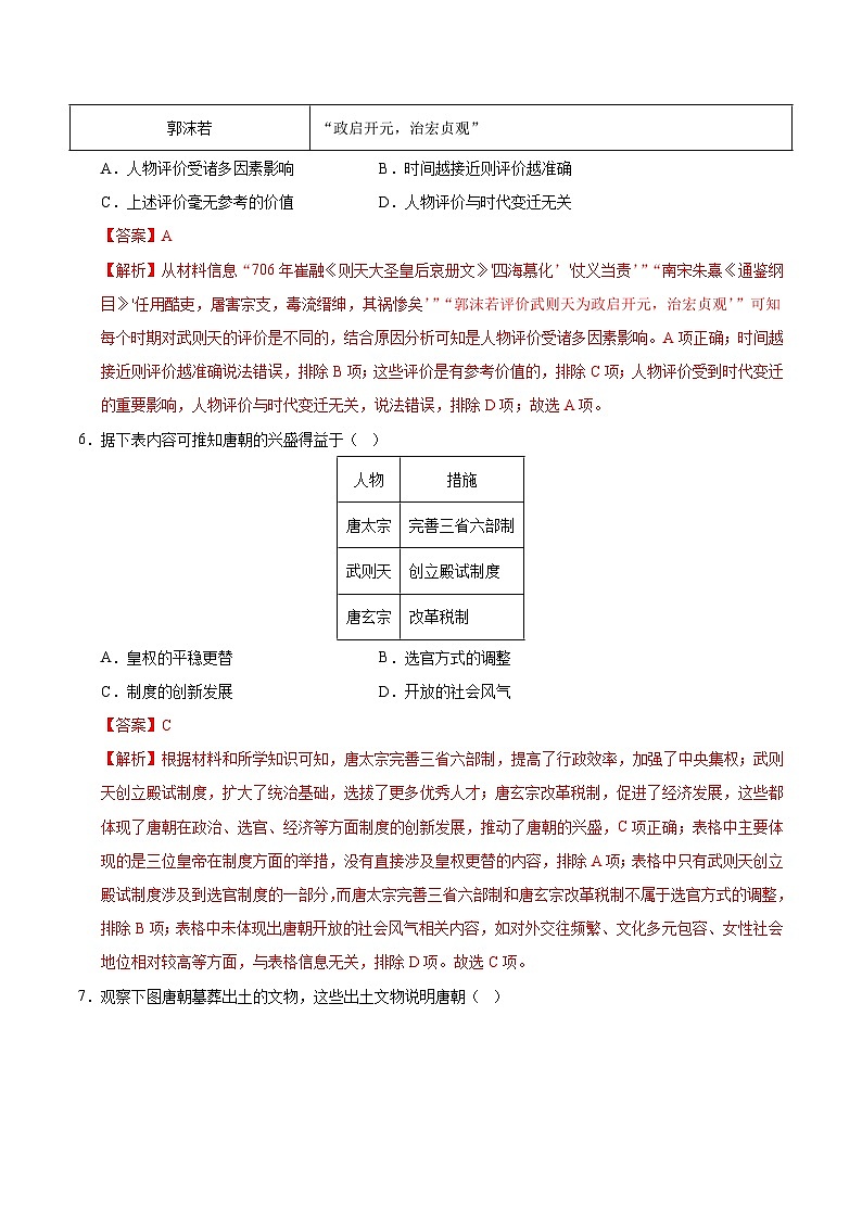七年级历史月考卷（全解全析）（深圳专用）第3页