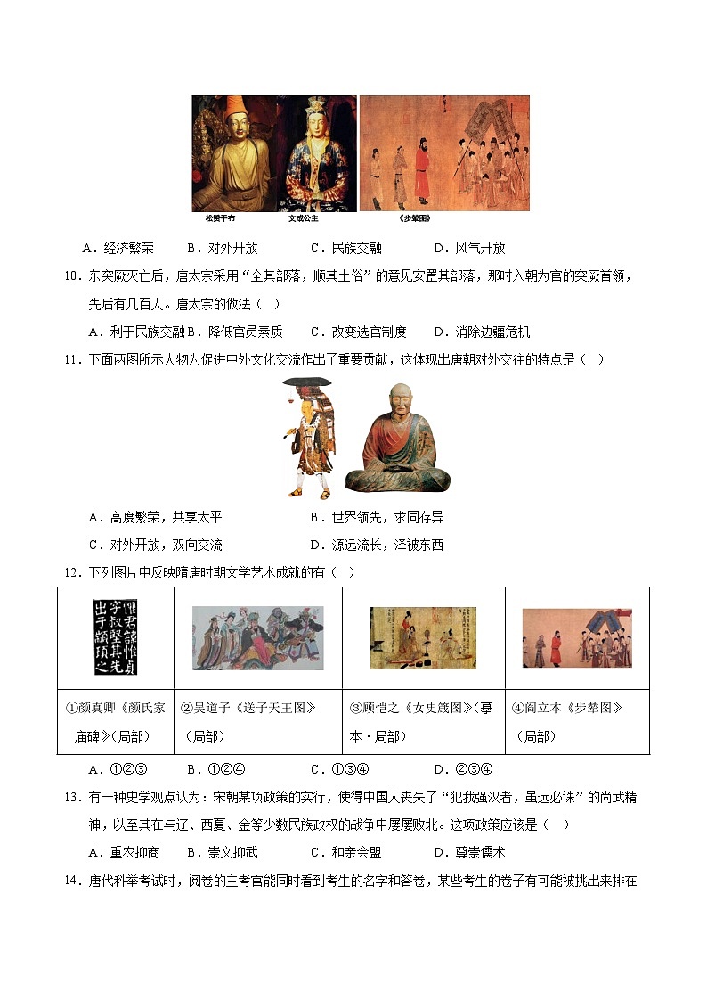 七年级历史月考卷【测试范围：第1—14课】（考试版）第3页