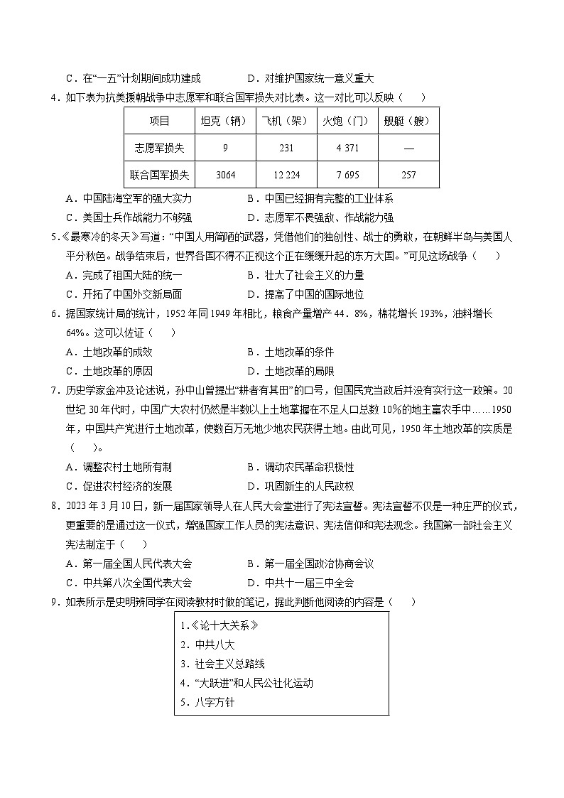 八年级历史月考卷01（考试版）【范围：八下1~15课】第2页