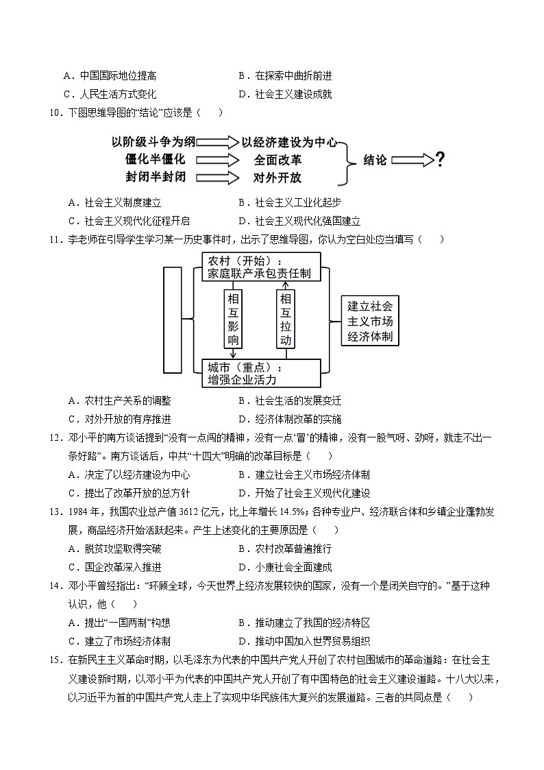 八年级历史月考卷01（考试版）【范围：八下1~15课】第3页