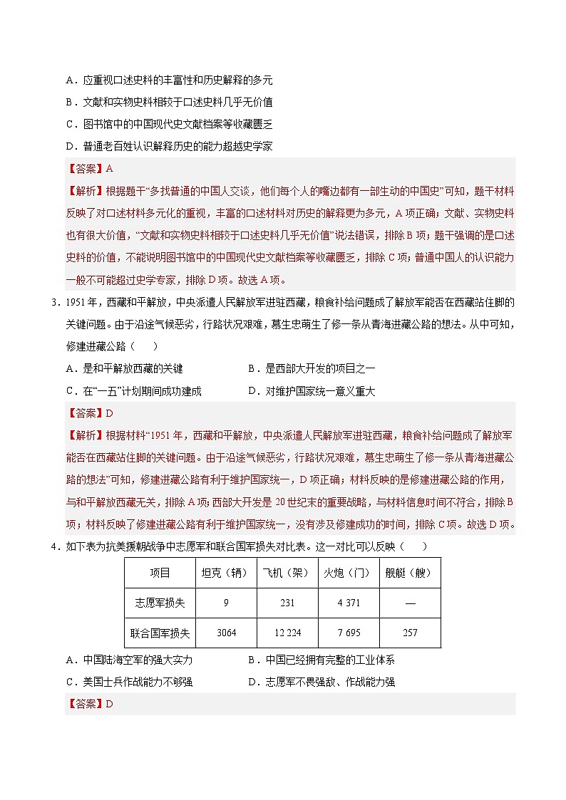 八年级历史月考卷01（全解全析）（统编版）第2页