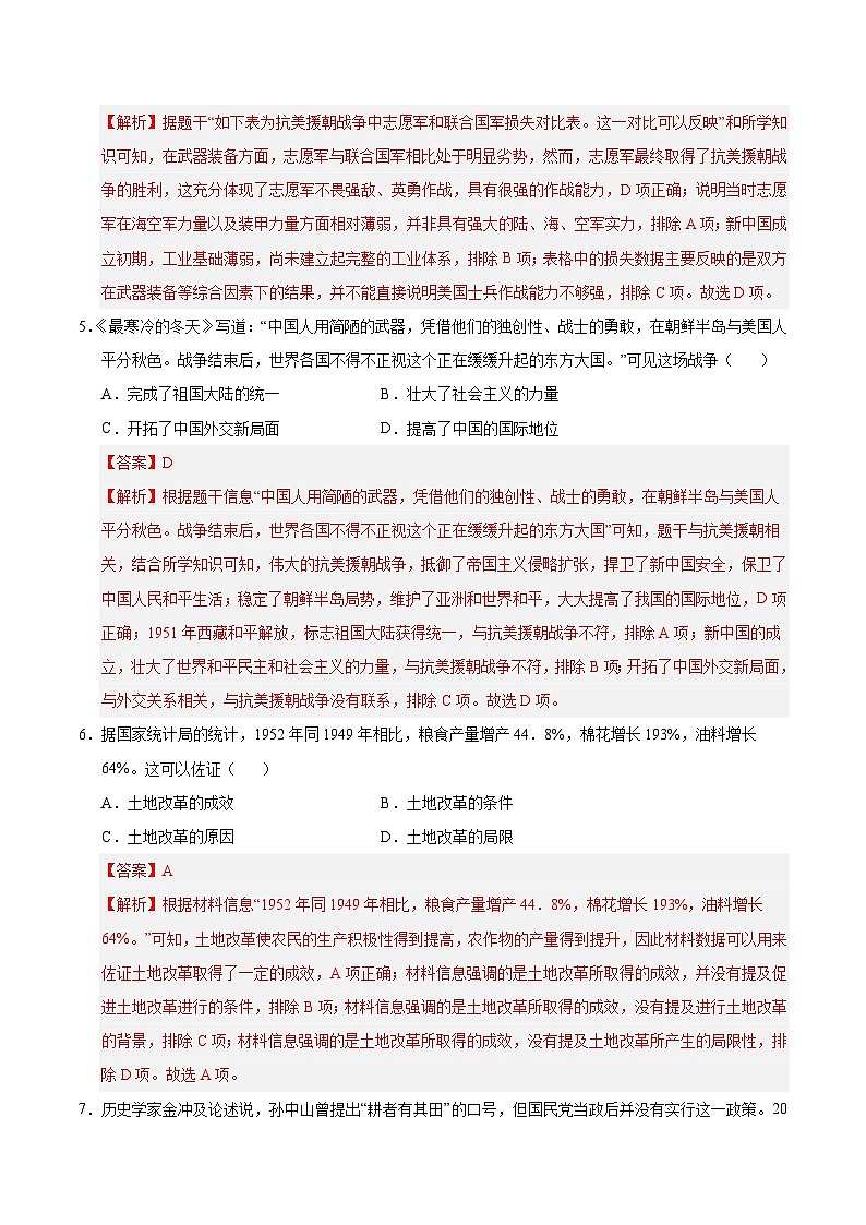 八年级历史月考卷01（全解全析）（统编版）第3页