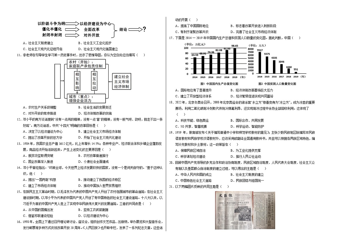 八年级历史月考卷01（考试版A3）【范围：八下1~15课】第2页