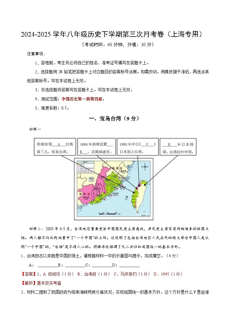 八年级历史月考卷（全解全析）（上海专用）第1页