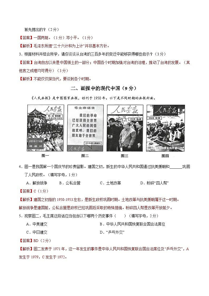 八年级历史月考卷（全解全析）（上海专用）第2页