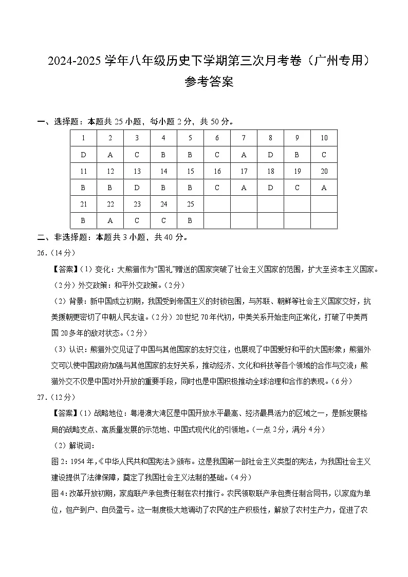 八年级历史月考卷（参考答案）（广州专用）第1页