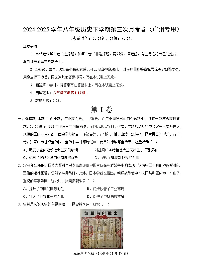 八年级历史月考卷（考试版A4）【测试范围：八下1~17课】（广州专用）第1页