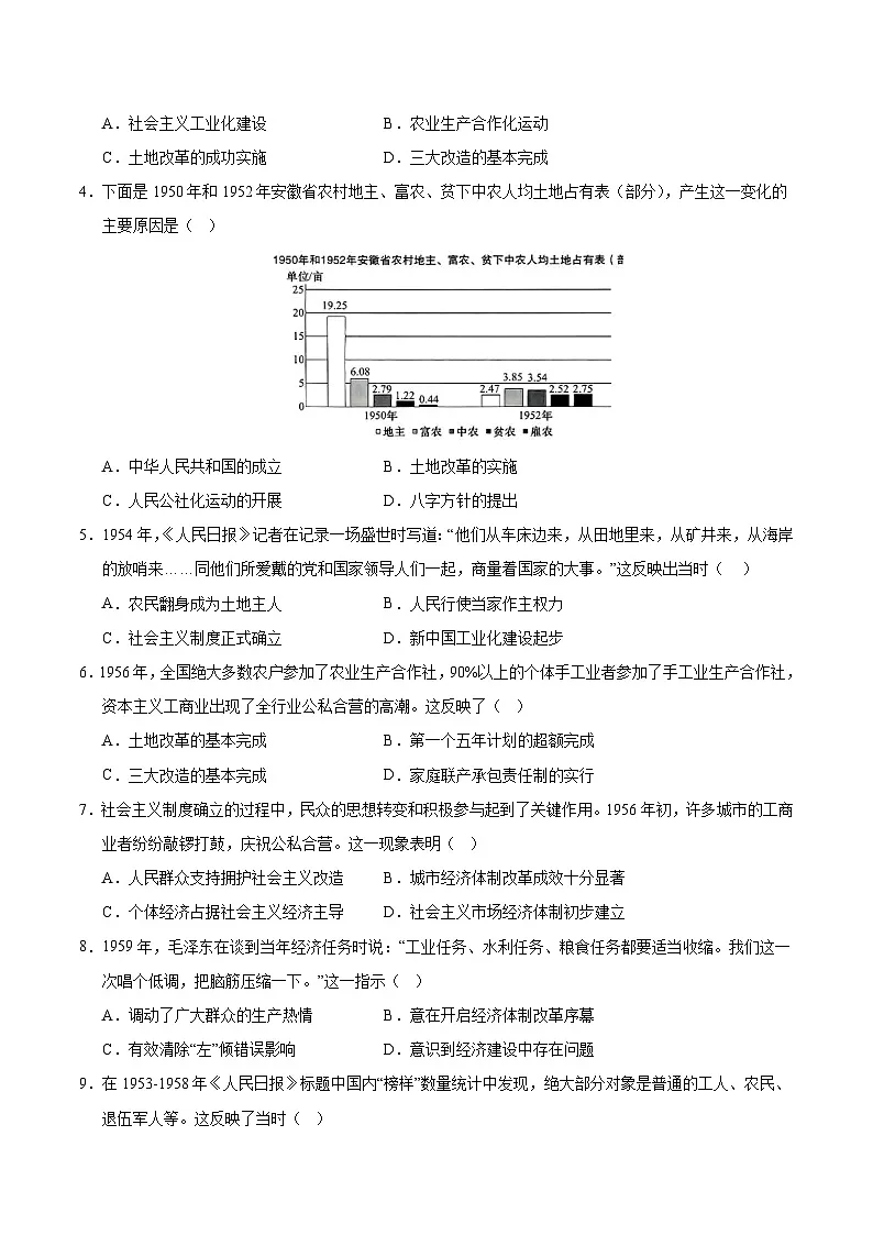 八年级历史月考卷（考试版A4）【测试范围：八下1~17课】（广州专用）第2页