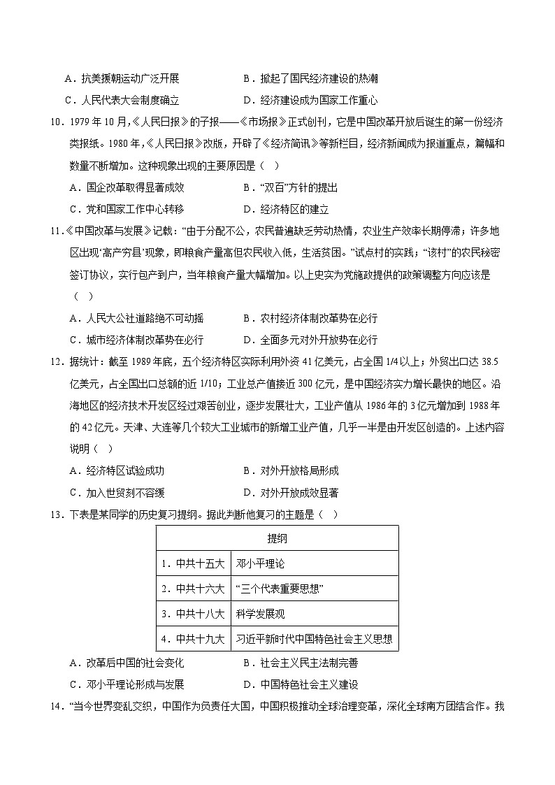 八年级历史月考卷（考试版A4）【测试范围：八下1~17课】（广州专用）第3页