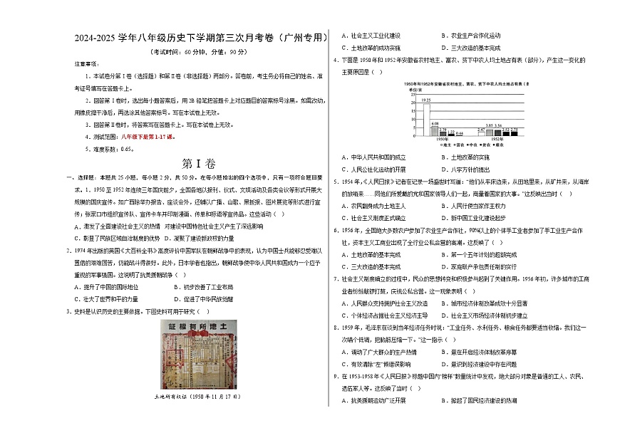 八年级历史月考卷（考试版A3）【测试范围：八下1~17课】（广州专用）第1页