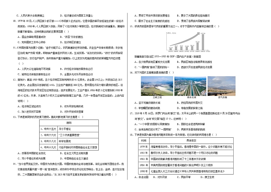 八年级历史月考卷（考试版A3）【测试范围：八下1~17课】（广州专用）第2页