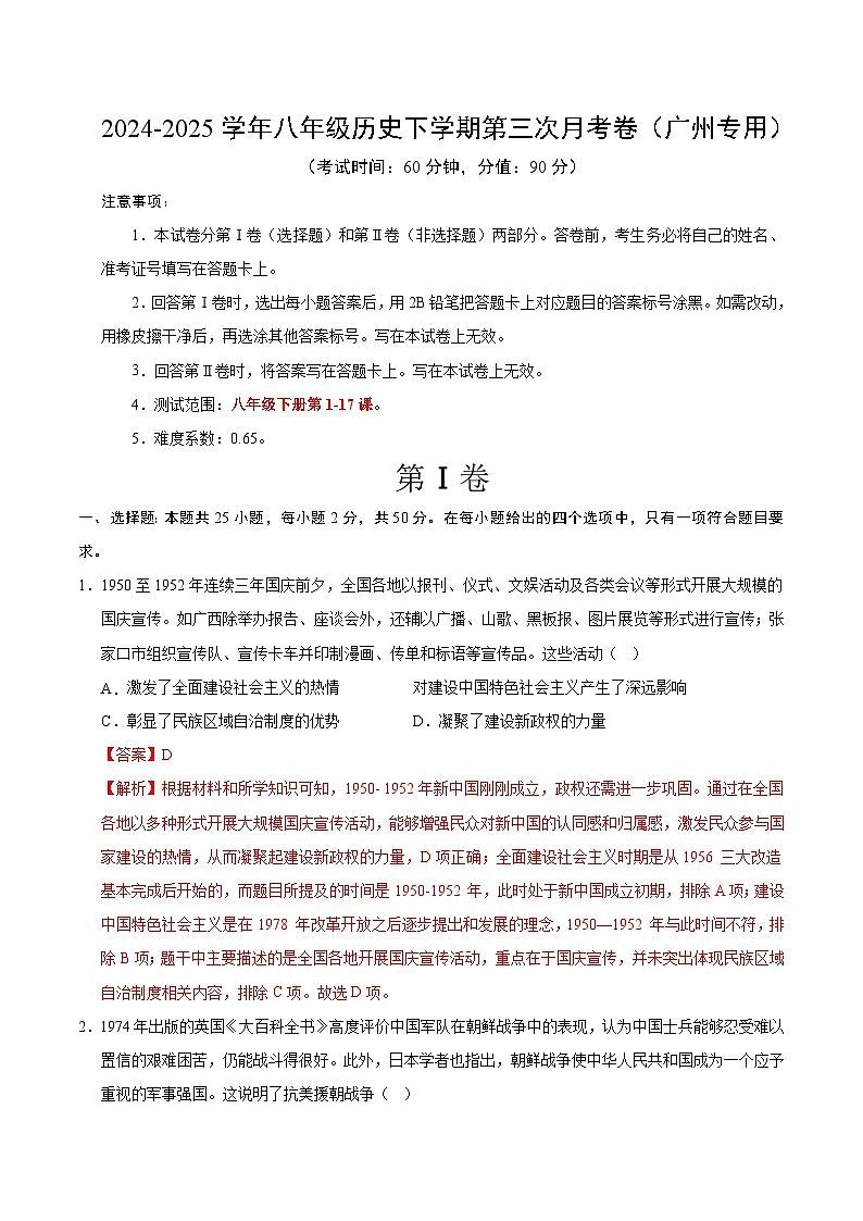 八年级历史月考卷（全解全析）（广州专用）第1页