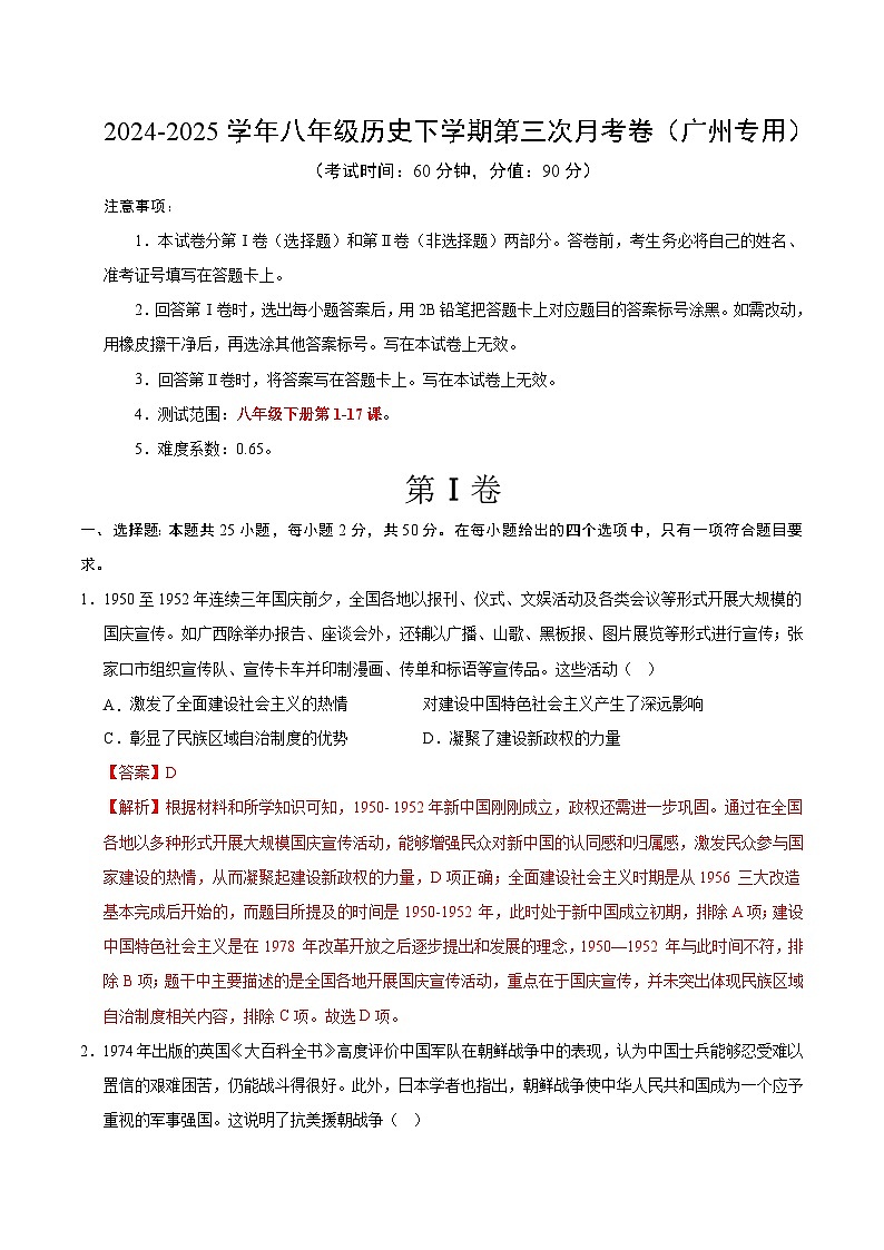 八年级历史月考卷（全解全析）（广州专用）第1页