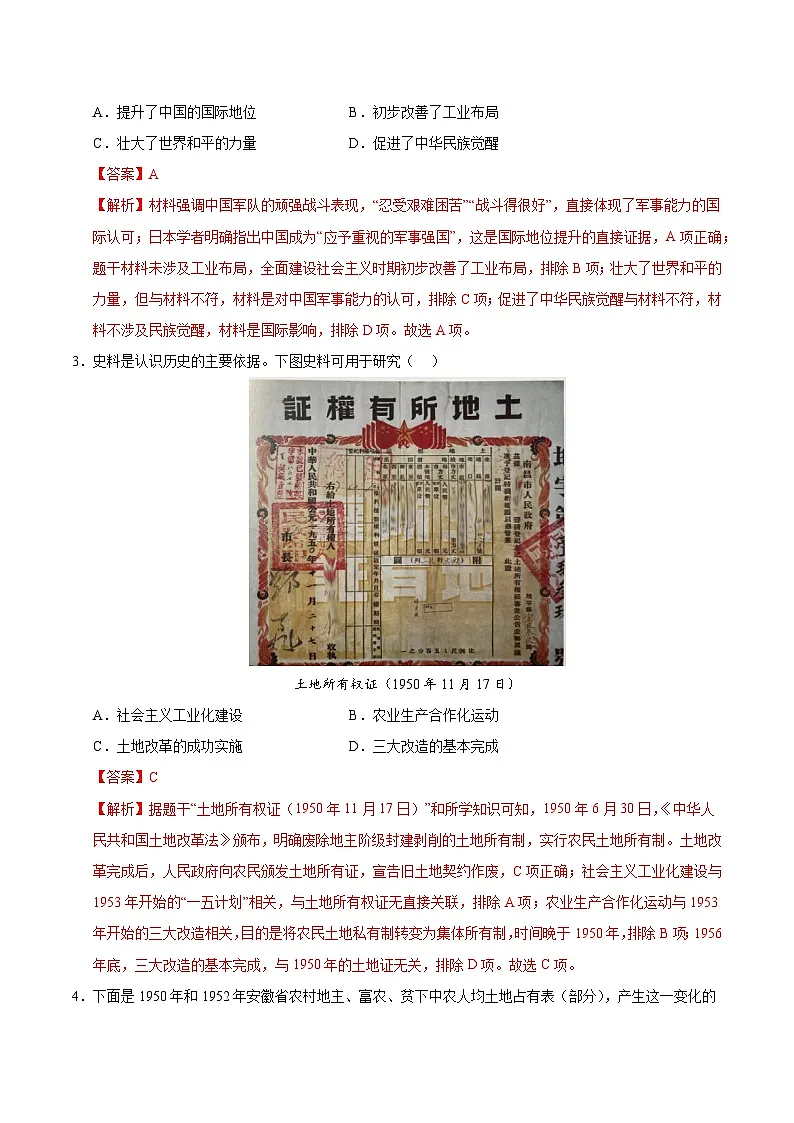 八年级历史月考卷（全解全析）（广州专用）第2页