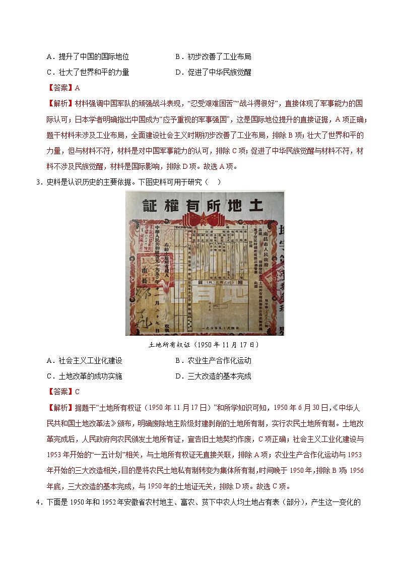 八年级历史月考卷（全解全析）（广州专用）第2页