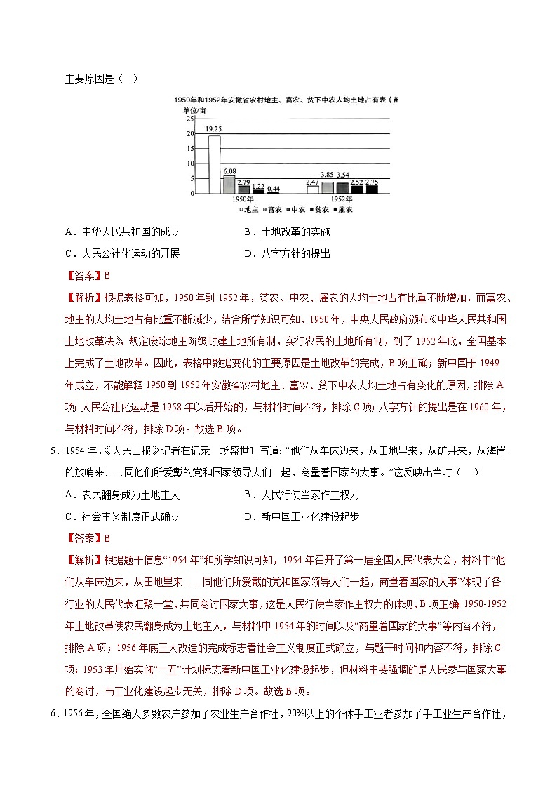 八年级历史月考卷（全解全析）（广州专用）第3页