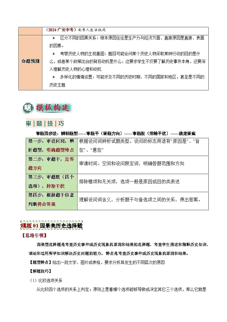 2025年中考历史答题技巧与模板构建专题03因果、主旨类选择题（教师版）第2页