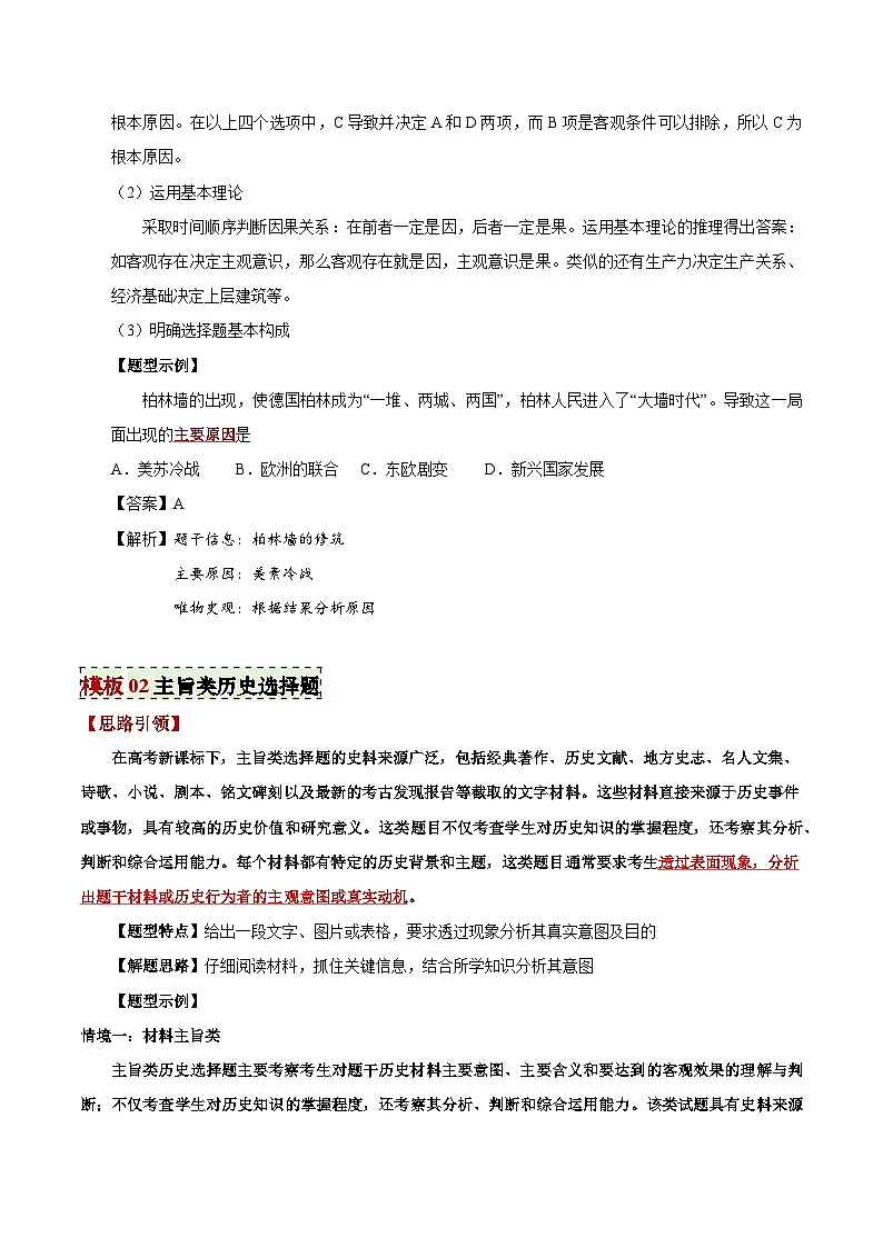 2025年中考历史答题技巧与模板构建专题03因果、主旨类选择题（教师版）第3页