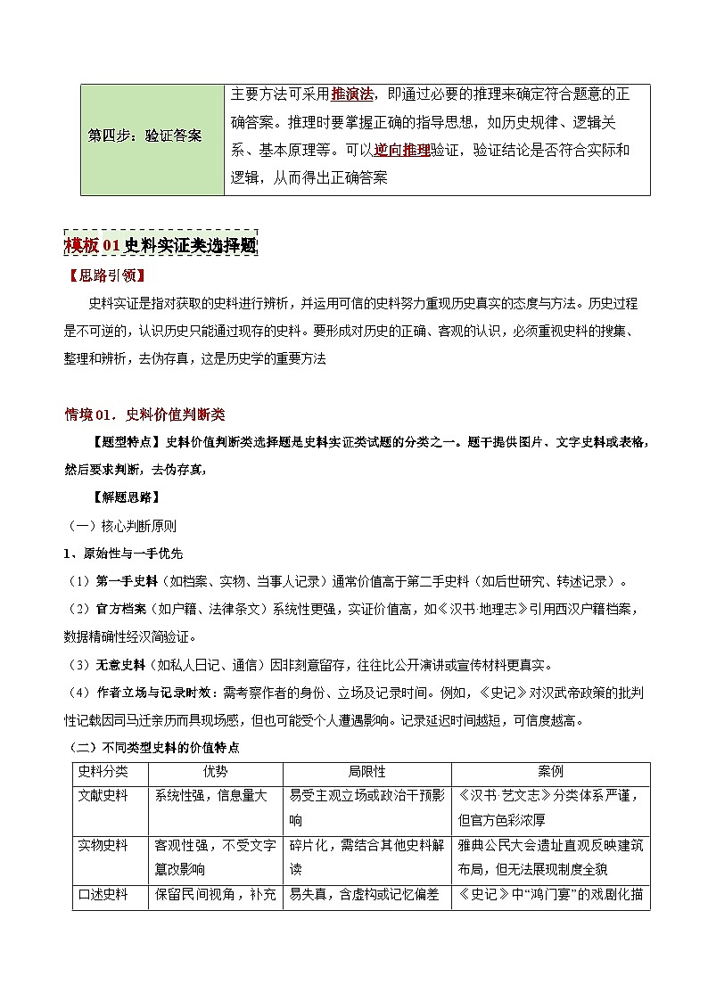 2025年中考历史答题技巧与模板构建专题06史料实证、历史解释类选择题（教师版）第3页