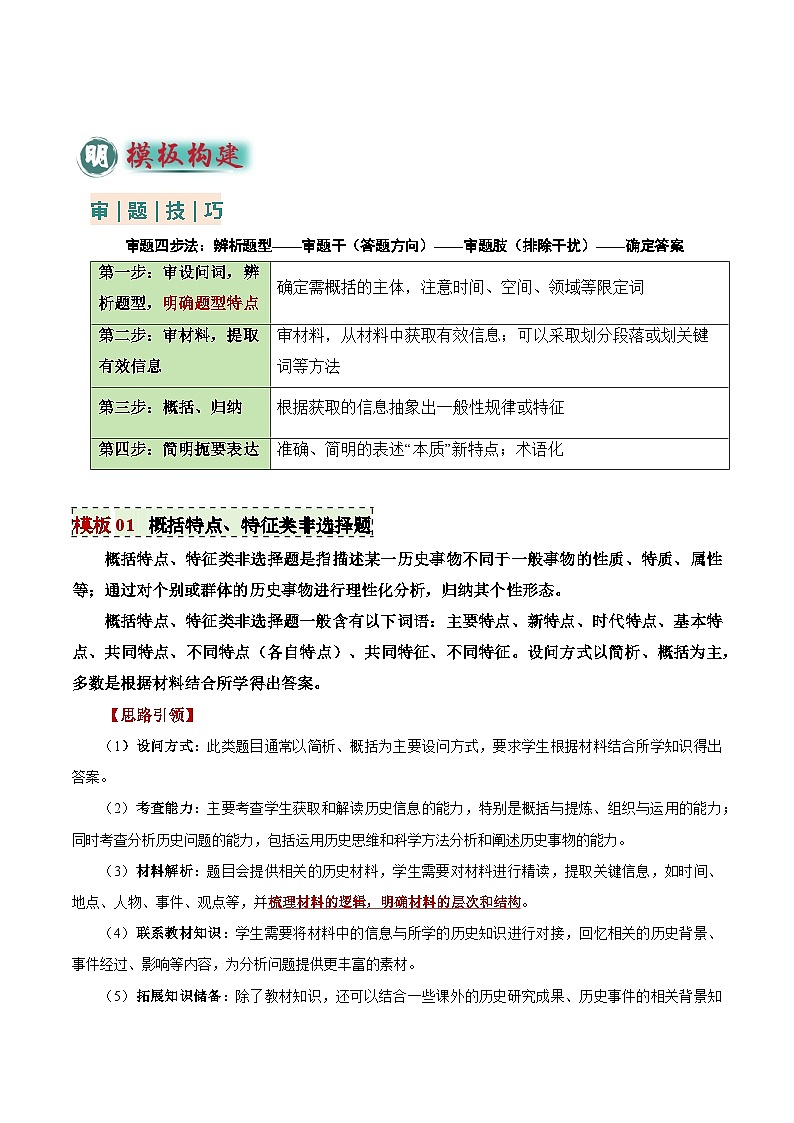 2025年中考历史答题技巧与模板构建专题07概括类非选择题（教师版）第3页