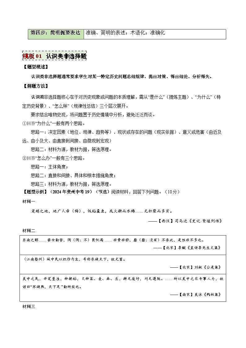 2025年中考历史答题技巧与模板构建专题08认识、启示类非选择题（教师版）第3页