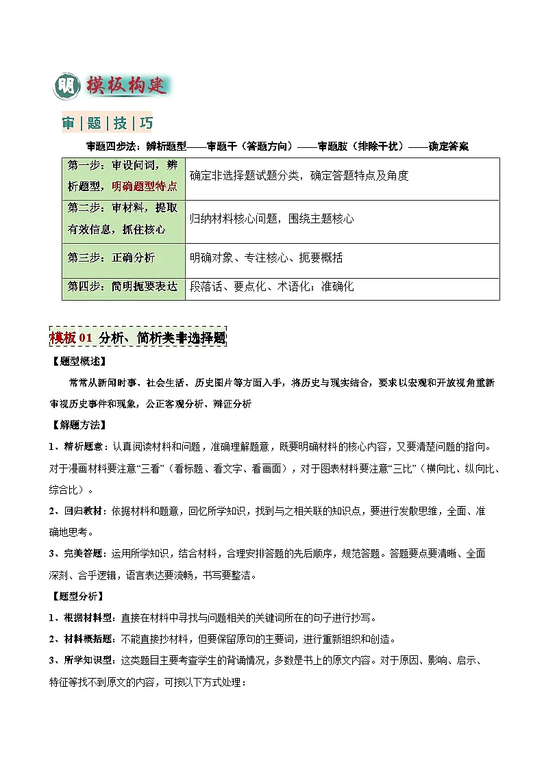2025年中考历史答题技巧与模板构建专题09分析、主题提炼类非选择题（教师版）第3页