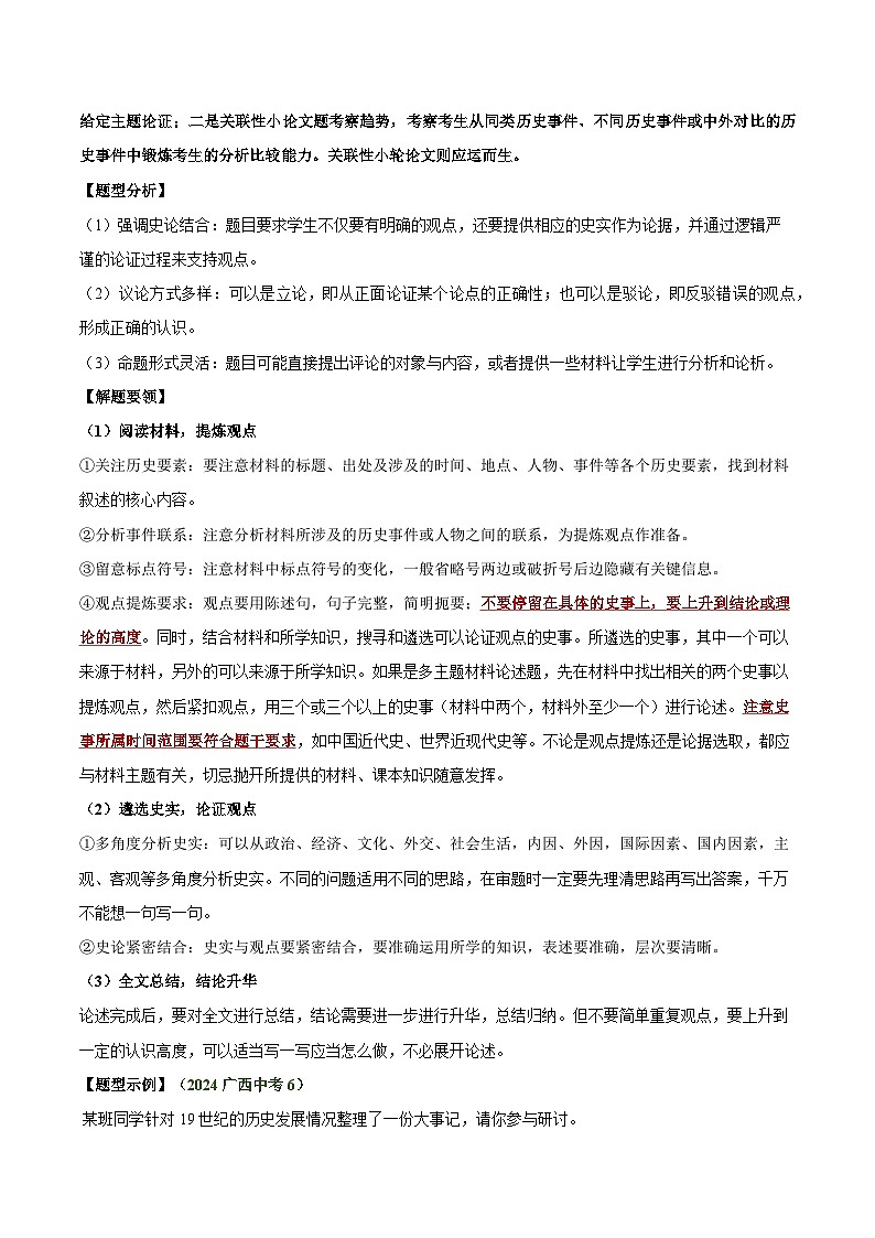 2025年中考历史答题技巧与模板构建专题13关联历史事件拟定观点类小论文题（教师版）第3页