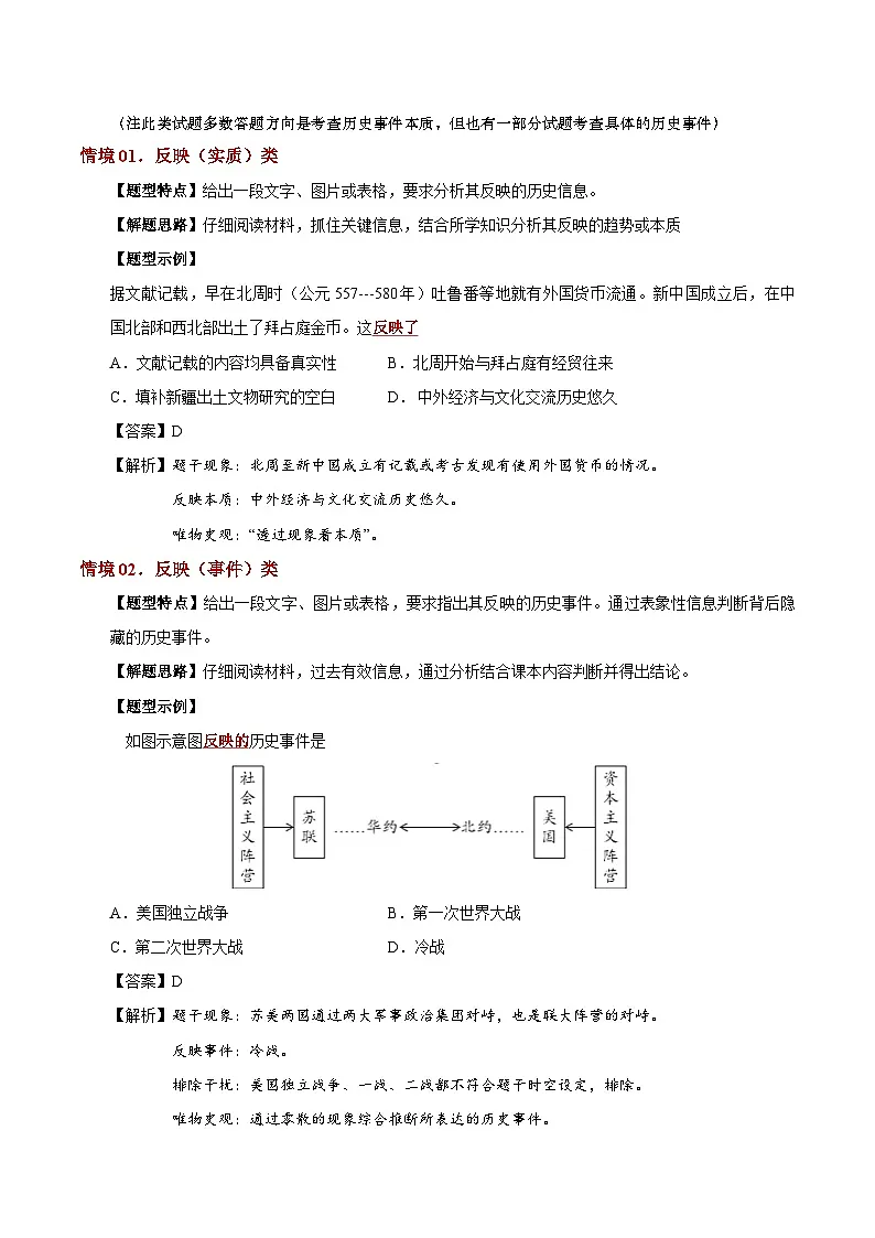 2025年中考历史答题技巧与模板构建题型01反映、表明类选择题（解题技巧）（教师版）第3页