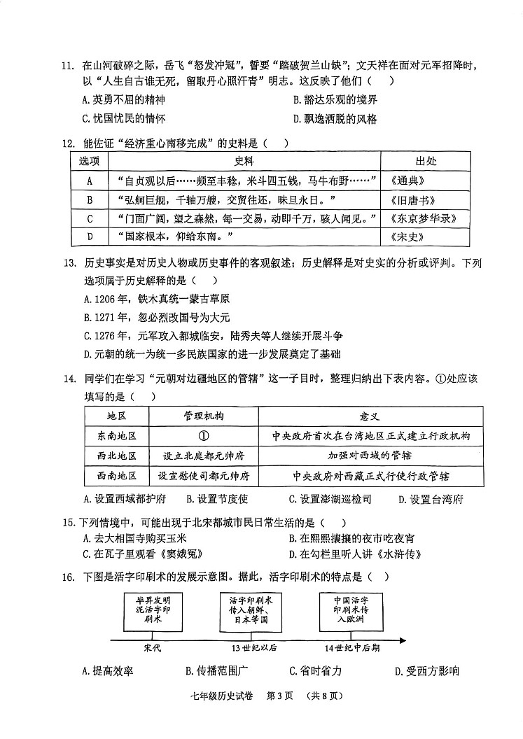 广东省广州市海珠区2023-2024学年七年级下学期期末历史试题第3页