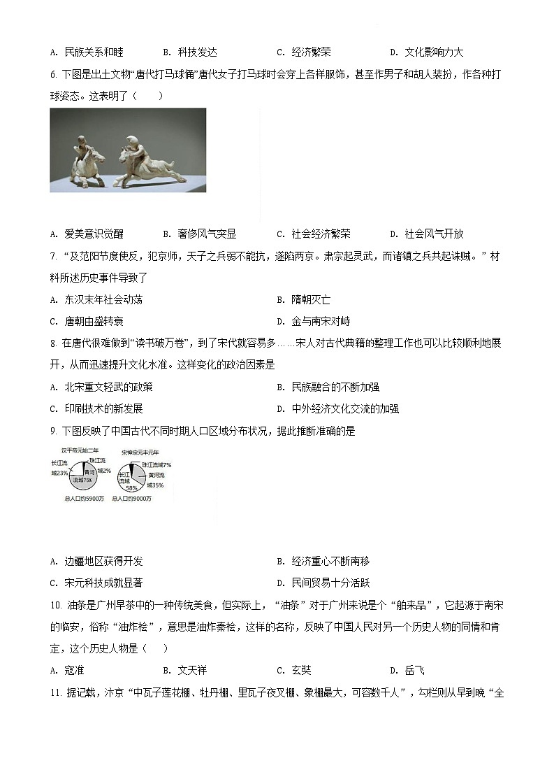 广东省广州市花都区2021-2022学年七年级下学期期末历史试题（含答案）第2页