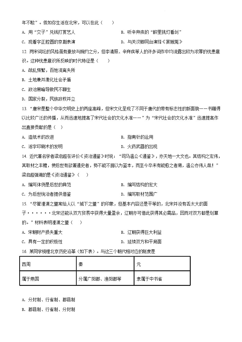 广东省广州市花都区2021-2022学年七年级下学期期末历史试题（含答案）第3页