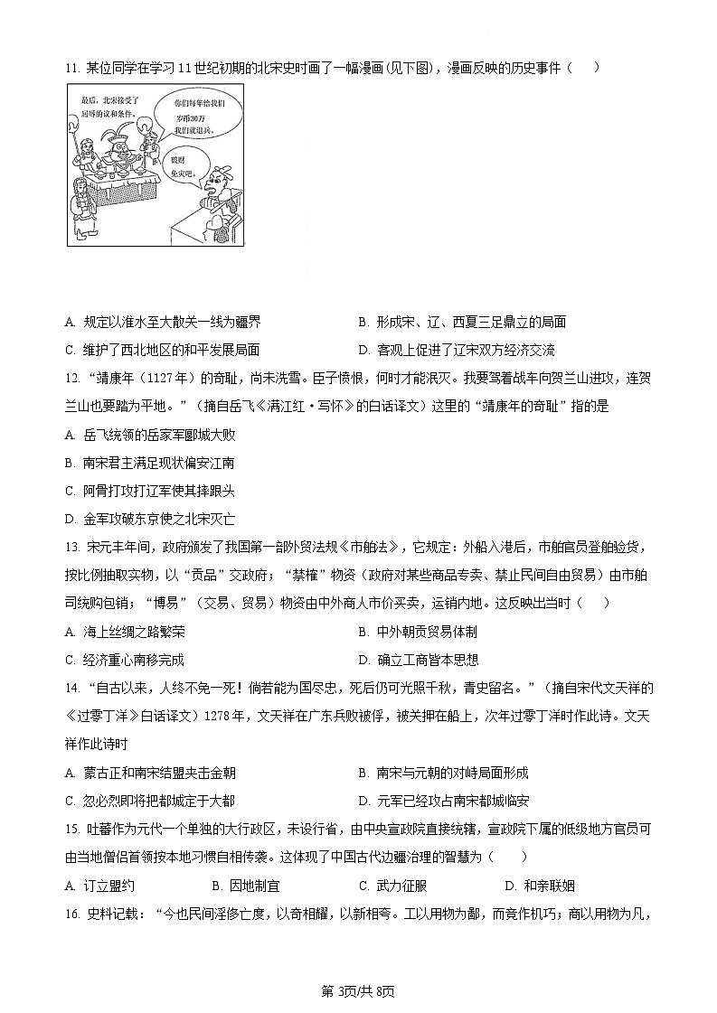 广东省广州市华南师范大学附中2021-2022学年七年级下学期期末历史试题（含答案）第3页