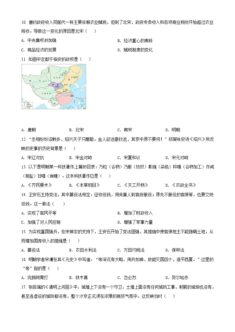 广东省广州市黄埔区2021-2022学年七年级下学期期末历史试题（含答案）第2页