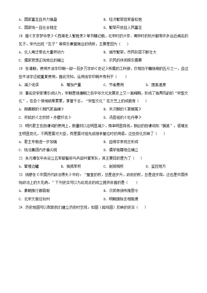 广东省广州市黄埔区2021-2022学年七年级下学期期末历史试题（含答案）第3页