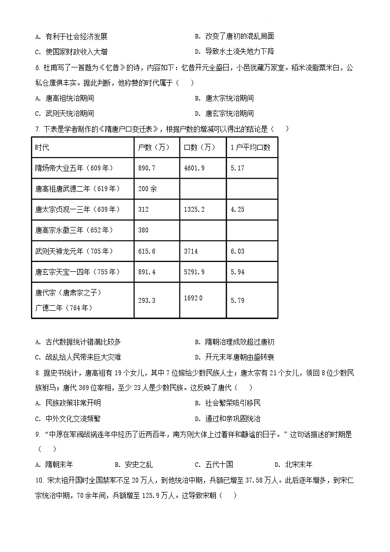广东省广州市天河区2021-2022学年七年级下学期期末历史试题（含答案）第2页