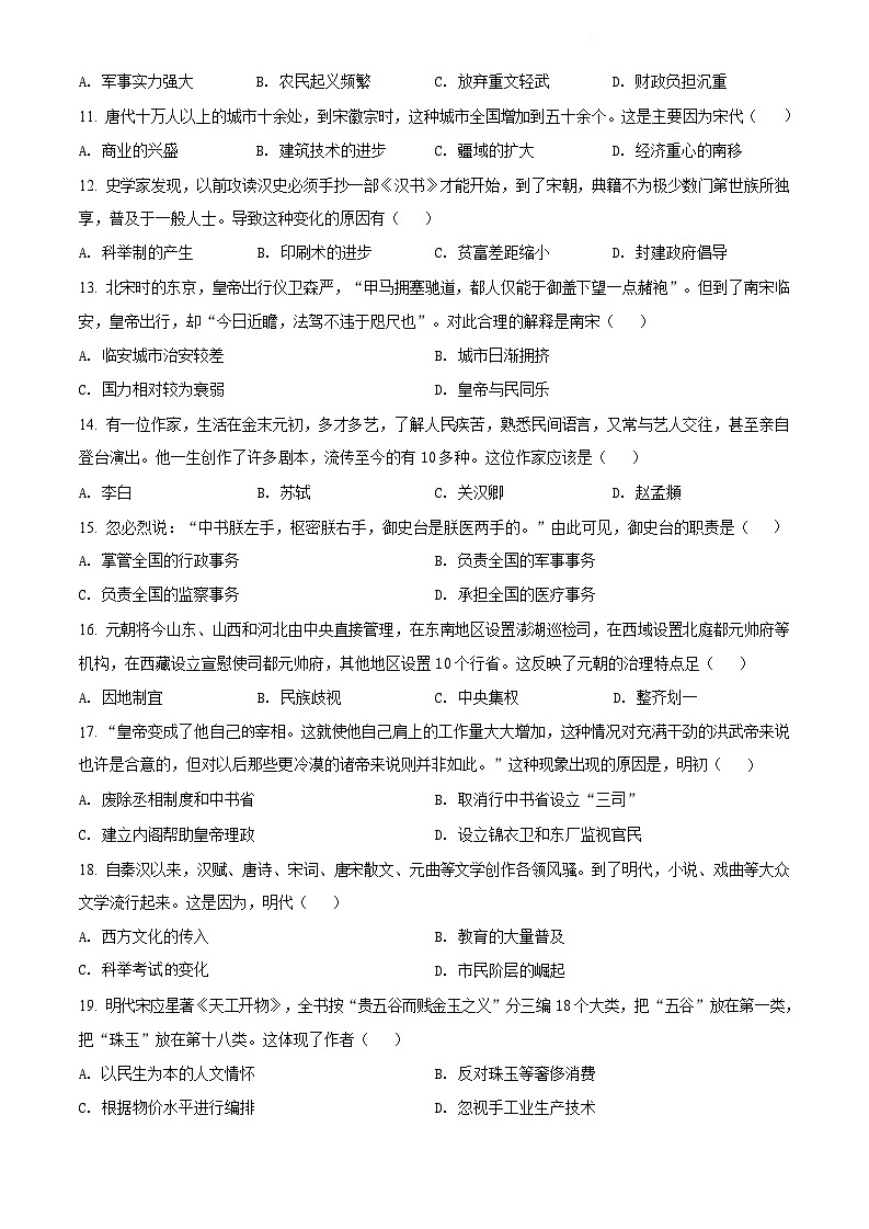 广东省广州市天河区2021-2022学年七年级下学期期末历史试题（含答案）第3页