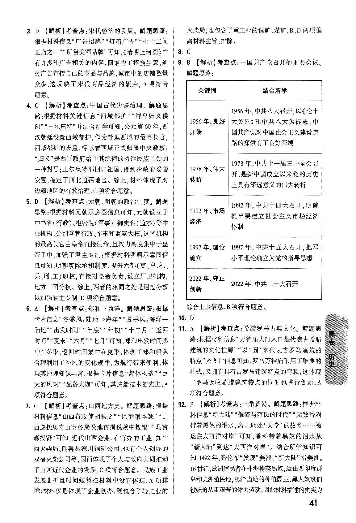 2025《万唯中考•山西黑白卷》历史答案第2页